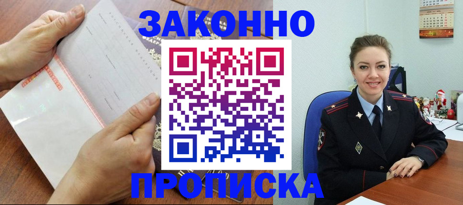 временная регистрация законно в Волгореченске