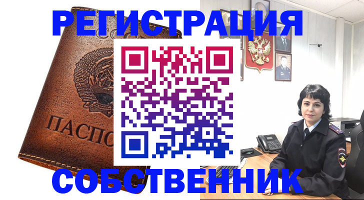 прописка регистрация в Волгореченске